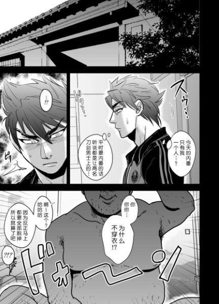 BL筋肉同人] この大包平を脅迫して同人誌を作りました(刀剣乱舞)-22IN